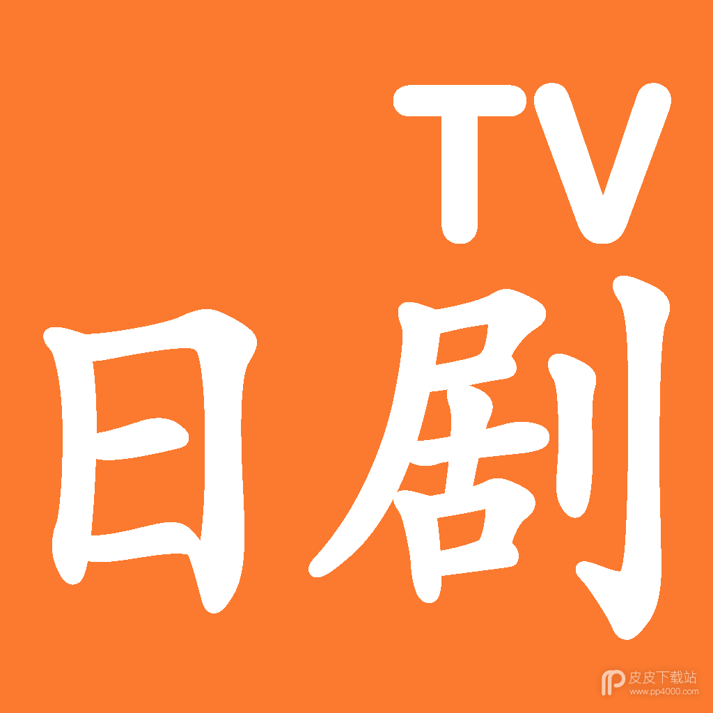 日剧tv超清版