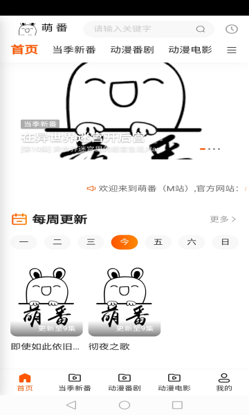 萌番动漫电视版