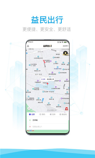 益民出行最新版
