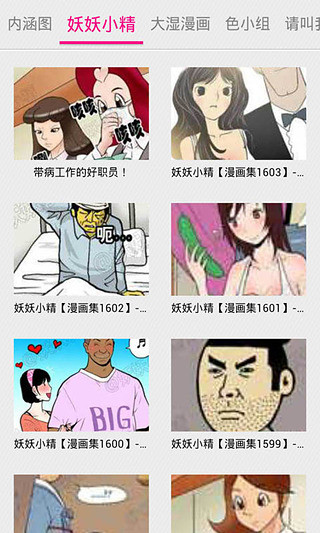 内涵漫画免费看版