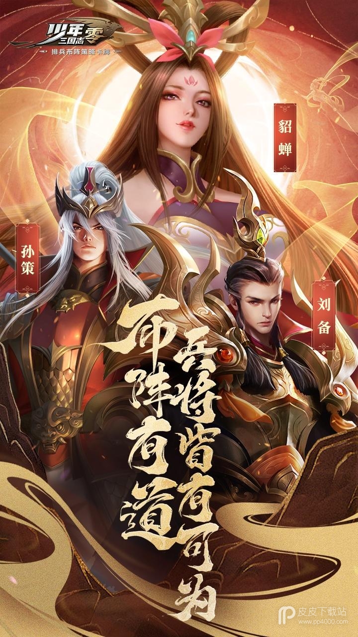 少年三国志零红将版