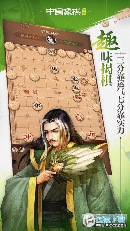 博雅中国象棋最新版