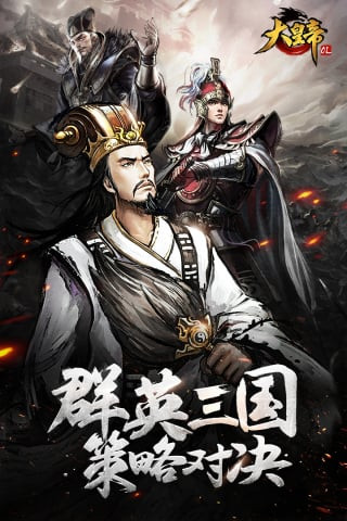 大皇帝OL最新版