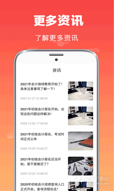 初级会计师题库2024版