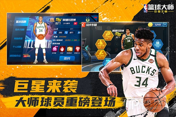 nba篮球大师微信版