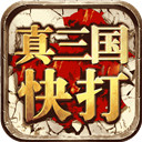 真三国快打oppo版