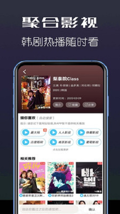 聚合影视2020最新版