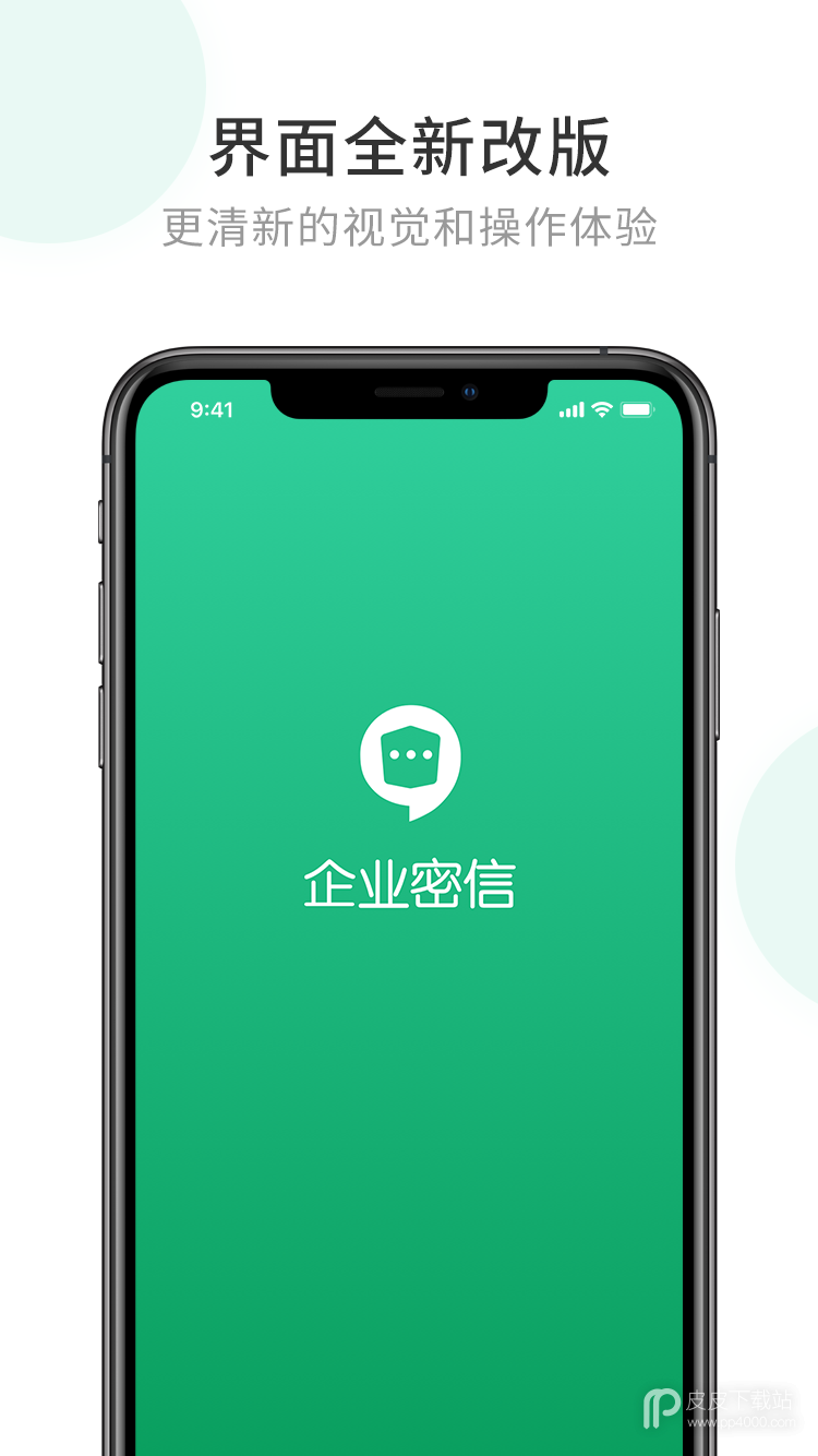 企业密信2022最新版