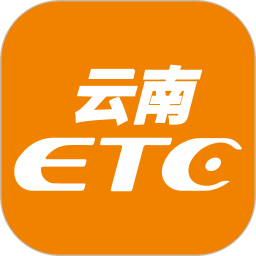 云南etc