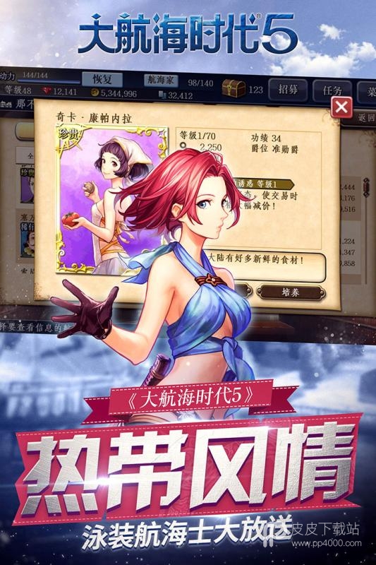 大航海时代5最新版