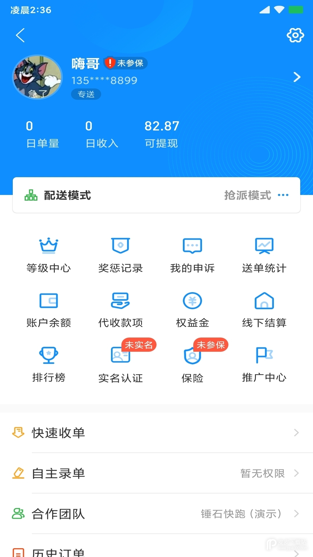 快跑者配送端2024版