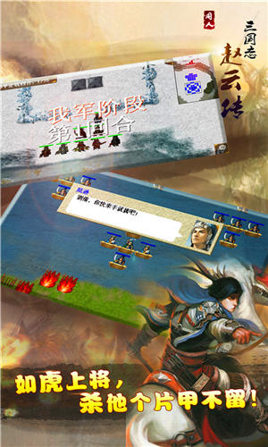 三国志赵云传无限血量版