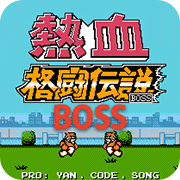 热血格斗BOSS版悟饭版