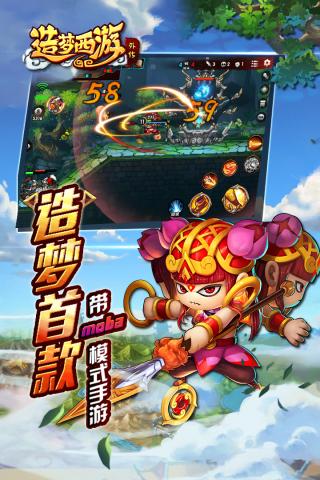 造梦西游外传qq登录版