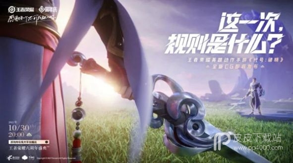 王者荣耀星之破晓体验版