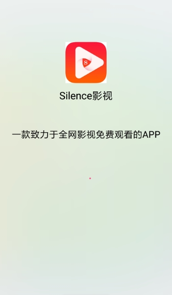 silence影视免费版