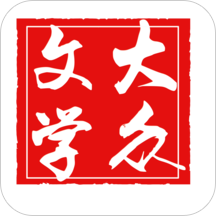 大众文学