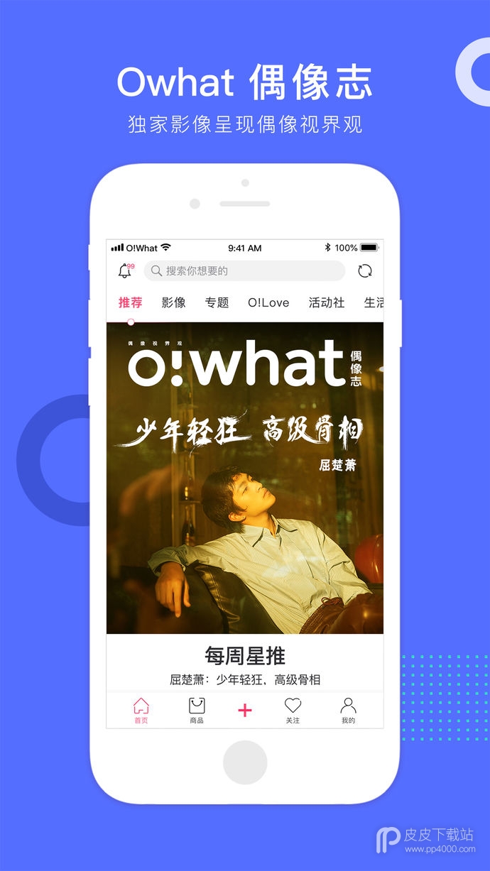 owhat免费版