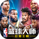 nba篮球大师测试服