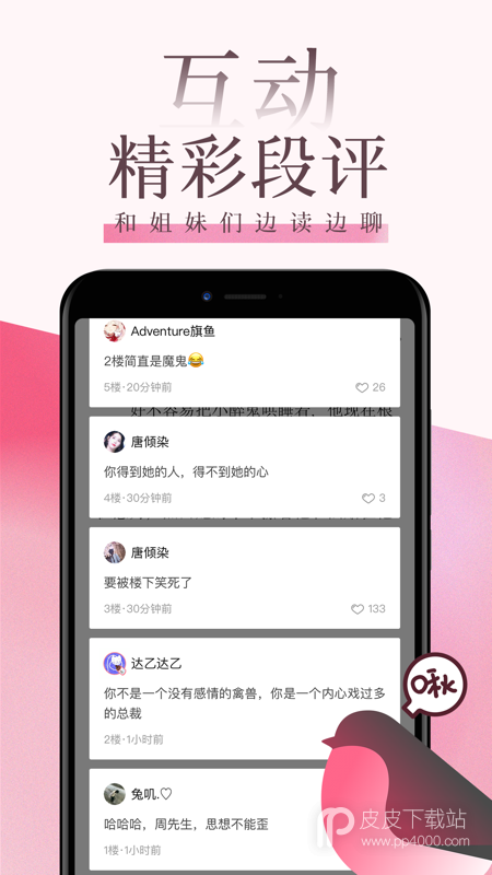 红袖读书听书版