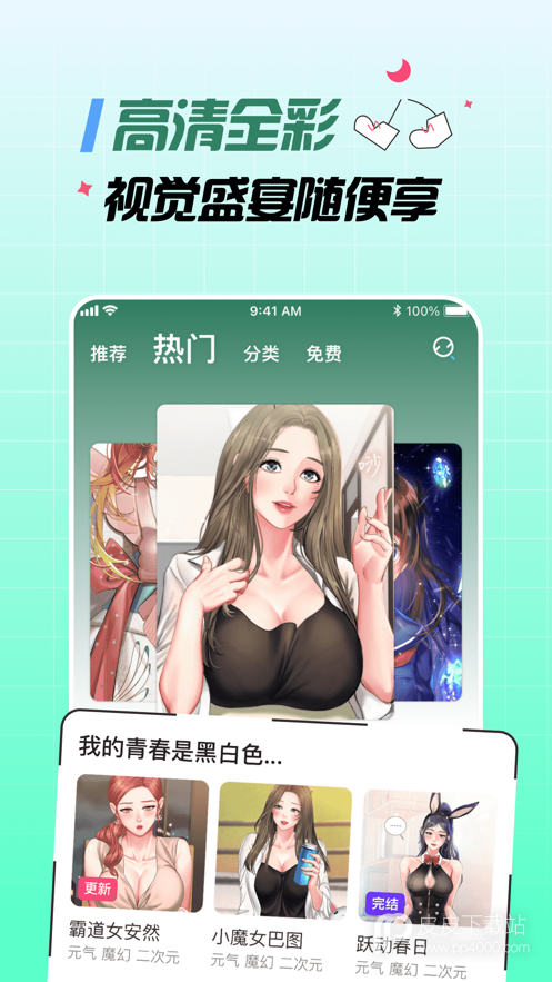 大咖漫画纯净版