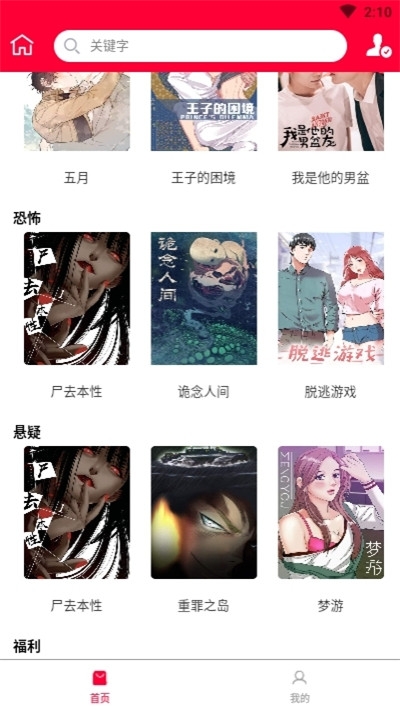 迷妹漫画修复版