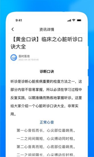 医时医信医生版