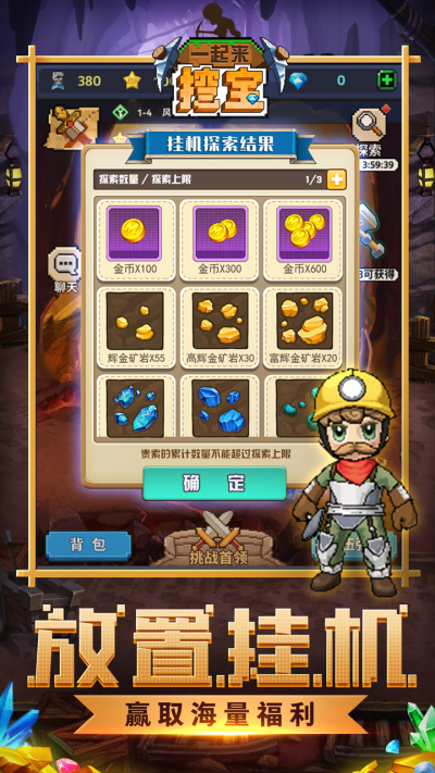 一起来挖宝无限金币版