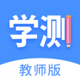 学测网教师版