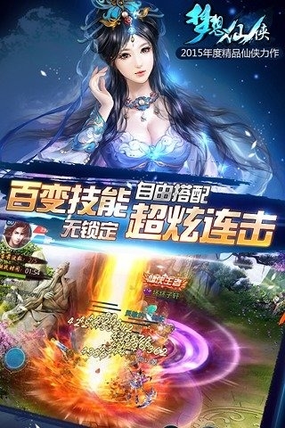 梦想仙侠旧版