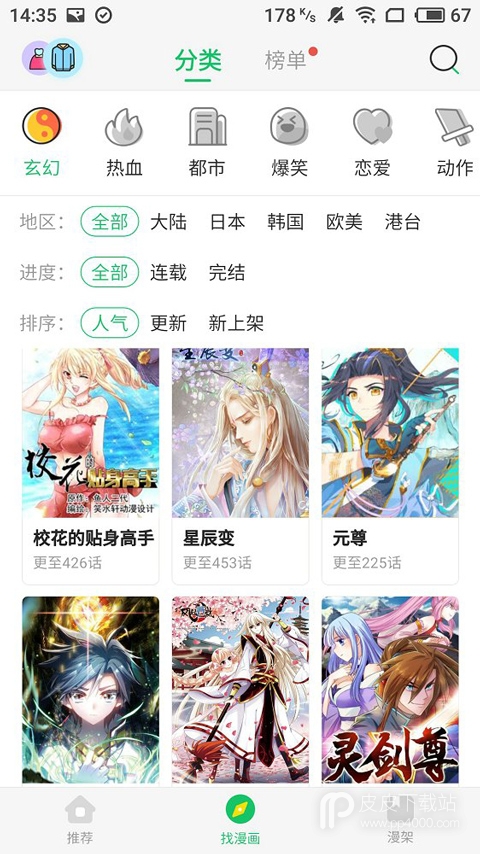 迷妹漫画破解版无广告版