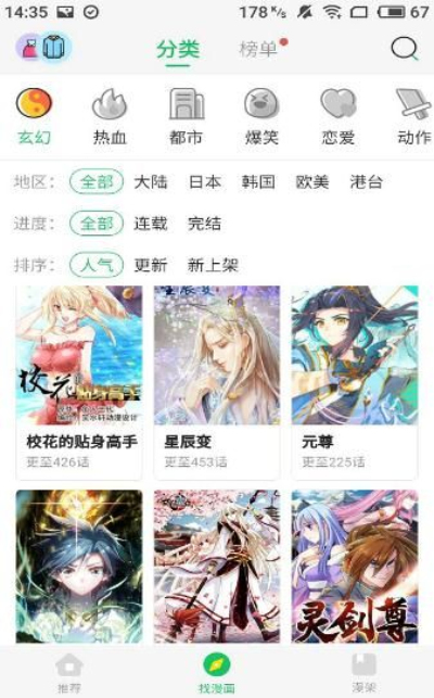 迷妹漫画无解版