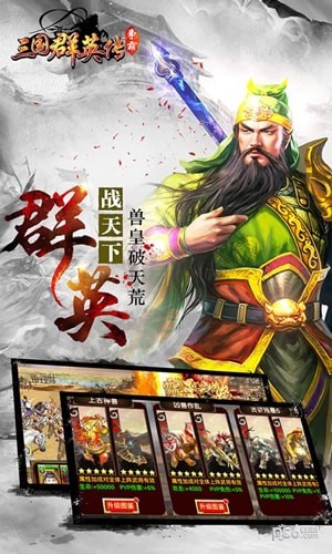 三国群英传2最新版