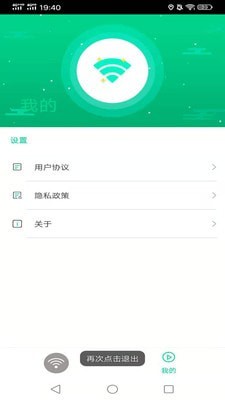 火箭WiFi(手机WiFi管理)