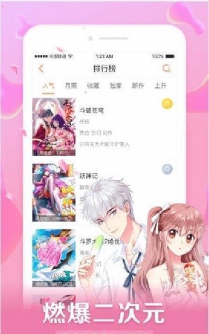 星球漫画福利版