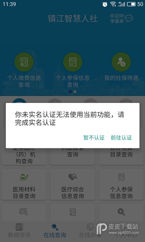 镇江智慧人社