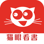 猫眼看书永久会员版