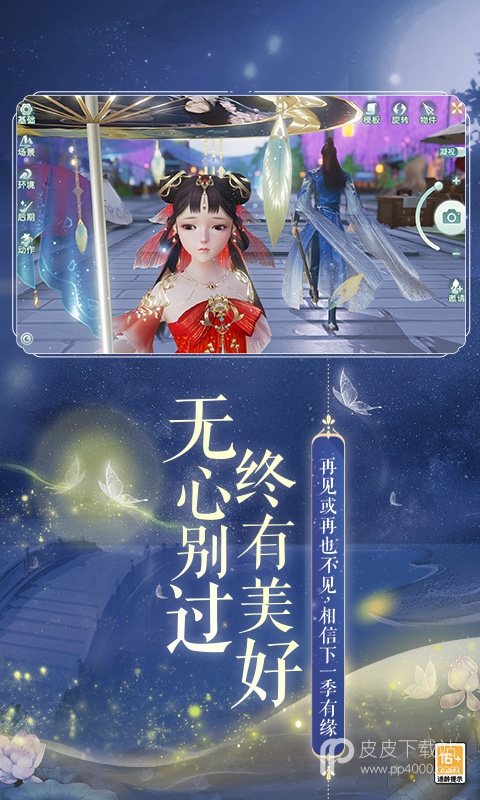 花与剑vivo版