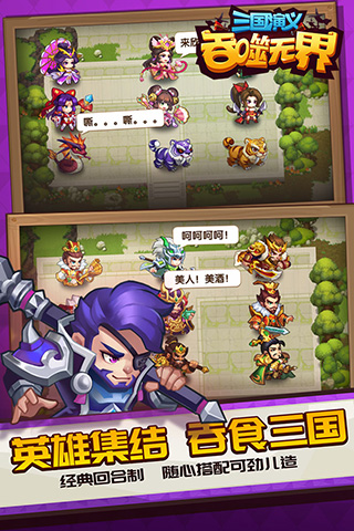 三国演义吞噬无界最新版