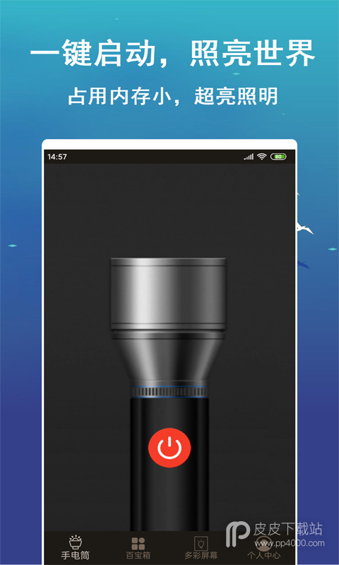 多彩闪光手电筒最新版