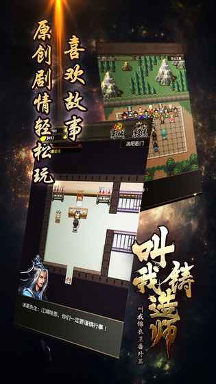 叫我铸造师最新版