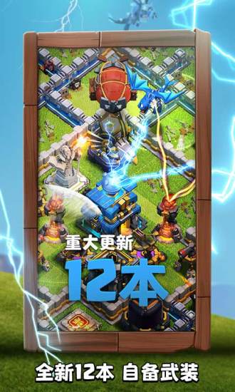 部落冲突国际服（Clash of Clans）