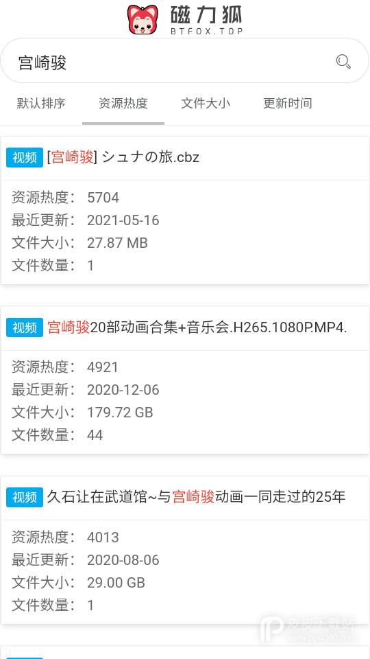 磁力狐资源免费版