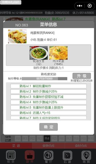 中华美食家中文版