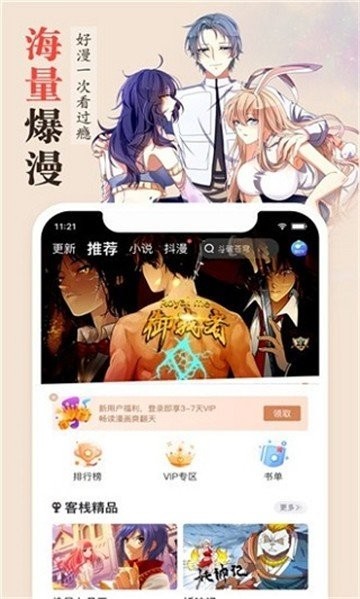 丁香漫画最新版