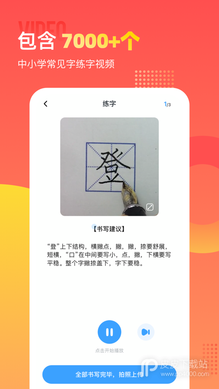 小学识字宝最新版