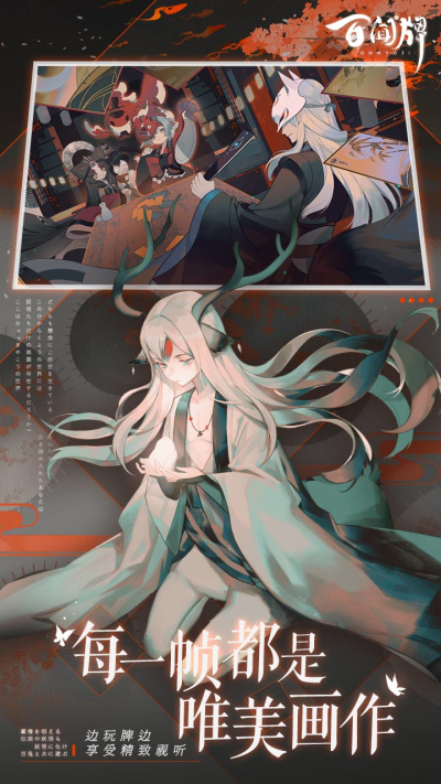 阴阳师百闻牌豪华版