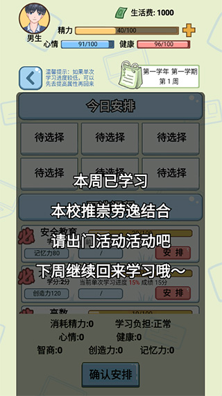 大学模拟器