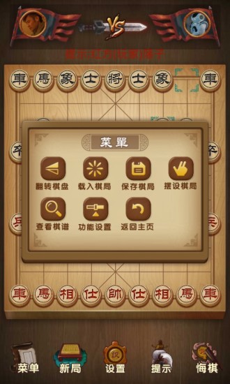 中国象棋古典版