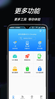 万能wifi钥匙华为手机